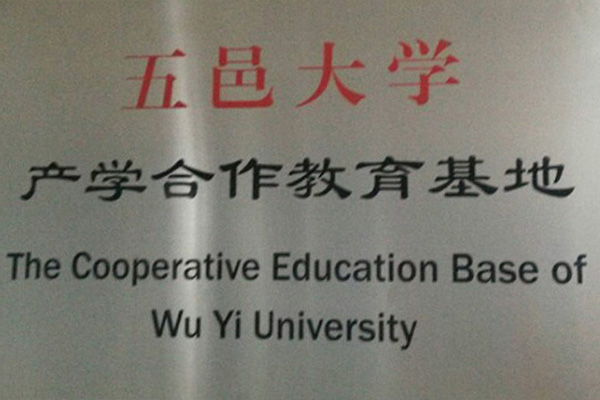 乐山产学合作中心