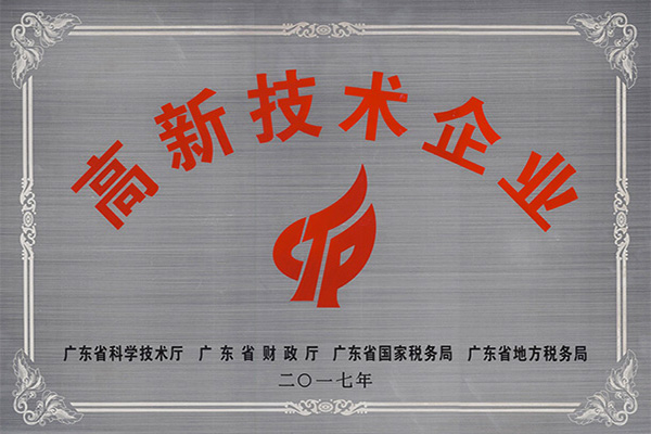 乐山高新技术企业