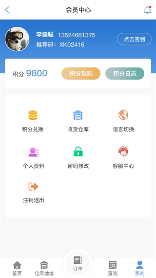 乐山物流查单APP